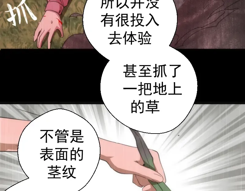 第111话 初次见面 第22页