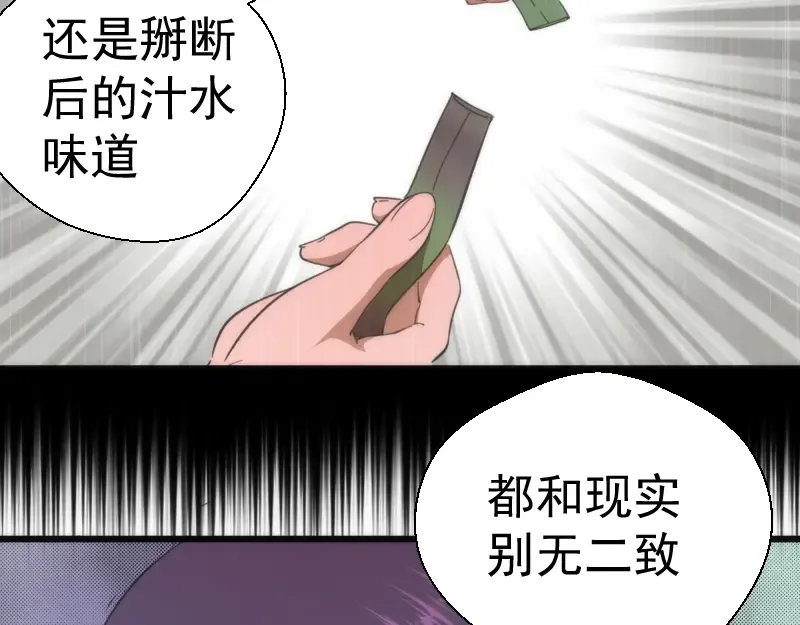 第111话 初次见面 第23页