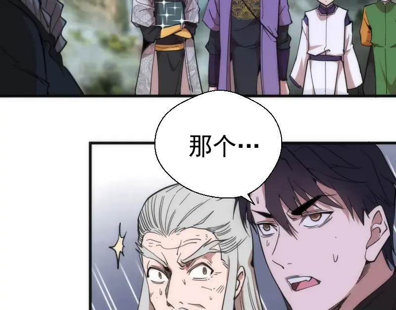 第111话 初次见面 第46页
