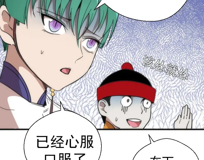 第111话 初次见面 第51页
