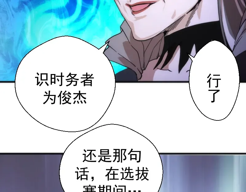 第111话 初次见面 第53页