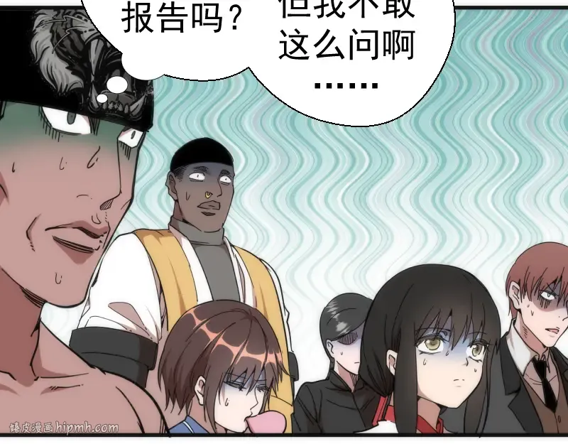 第111话 初次见面 第56页