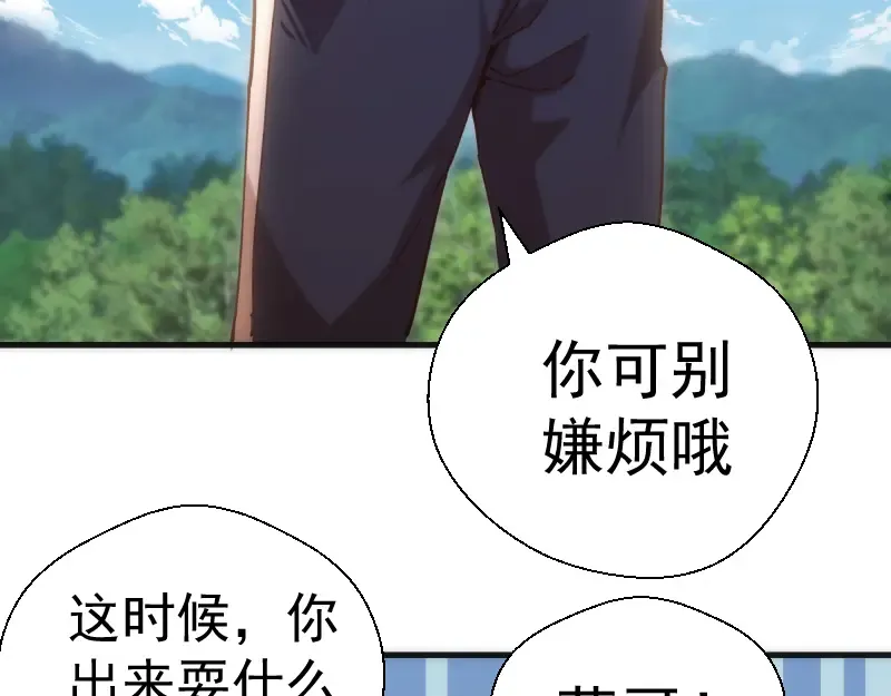 第111话 初次见面 第61页