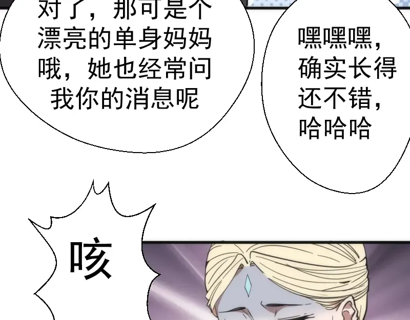 第111话 初次见面 第67页