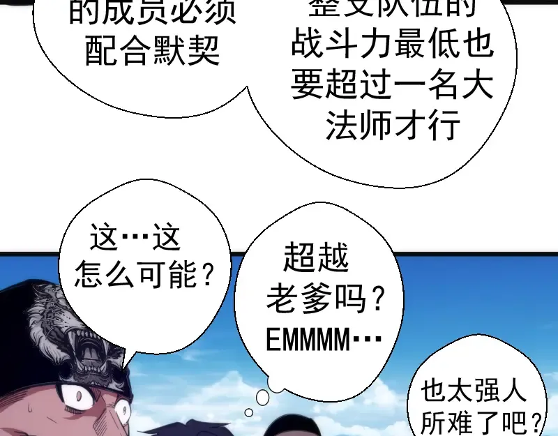 第112话 迟来的人 第12页