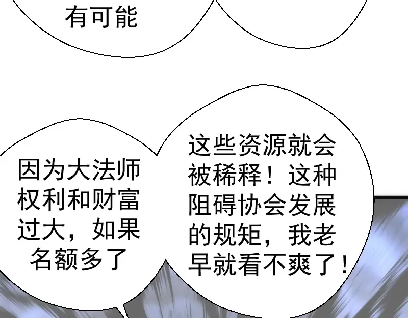 第112话 迟来的人 第17页
