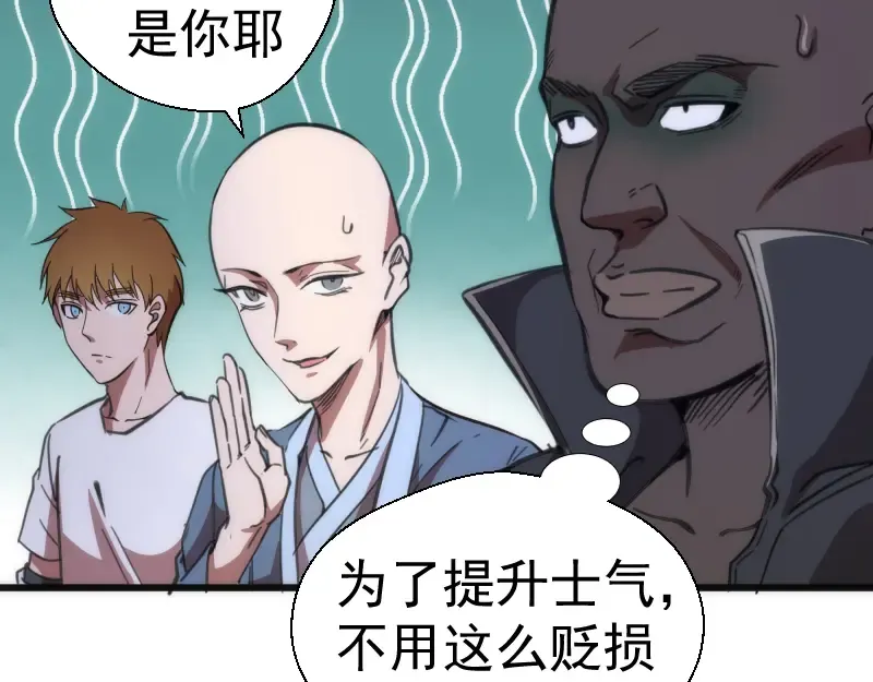 第112话 迟来的人 第20页