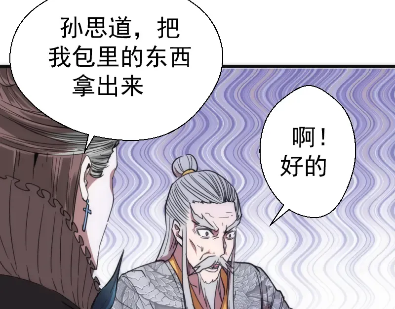 第112话 迟来的人 第34页