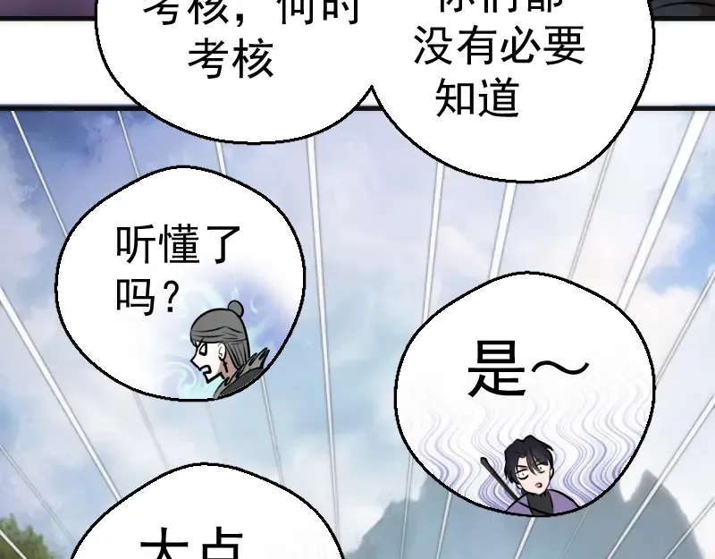 第112话 迟来的人 第67页