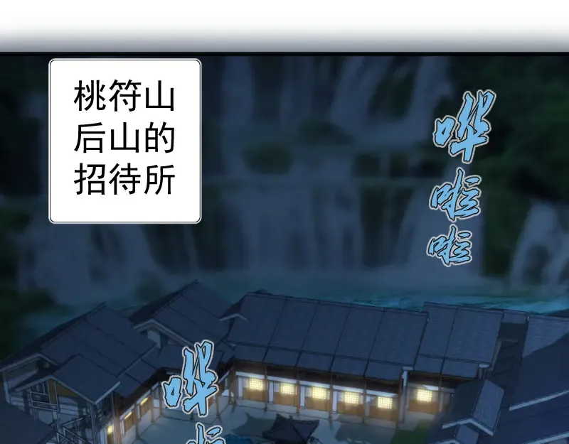 第112话 迟来的人 第69页