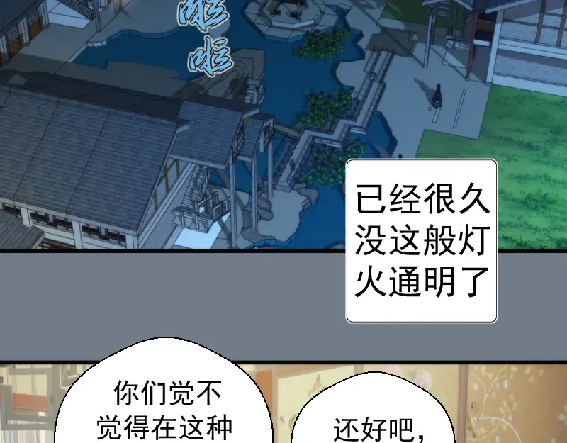 第112话 迟来的人 第70页
