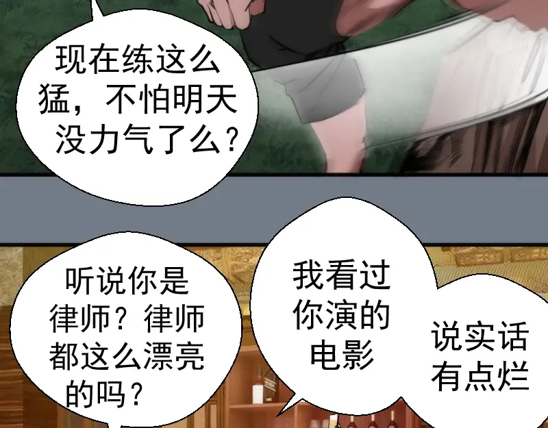 第112话 迟来的人 第73页