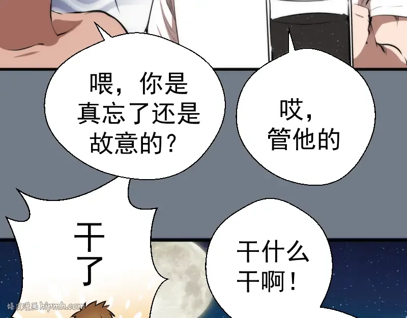 第112话 迟来的人 第80页