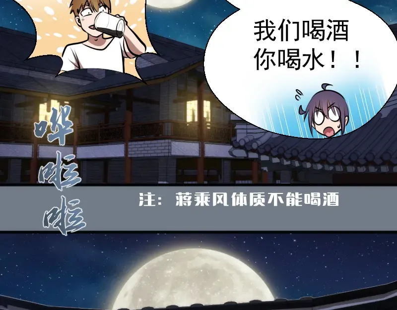 第112话 迟来的人 第81页