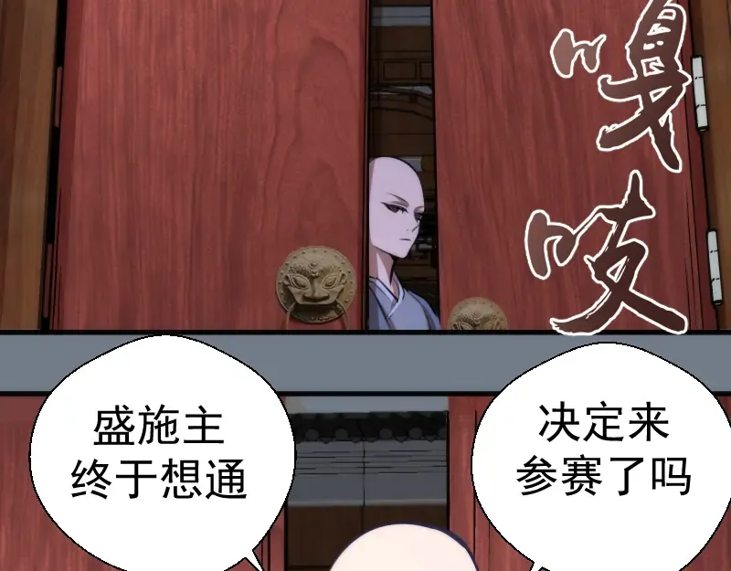 第112话 迟来的人 第86页