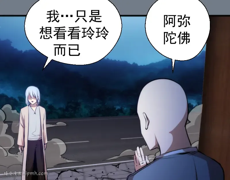 第112话 迟来的人 第88页