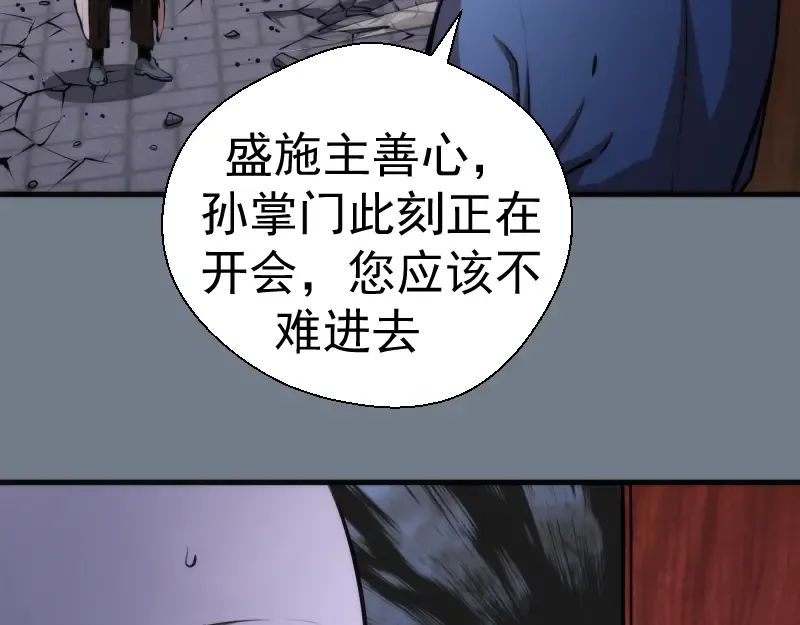 第112话 迟来的人 第89页