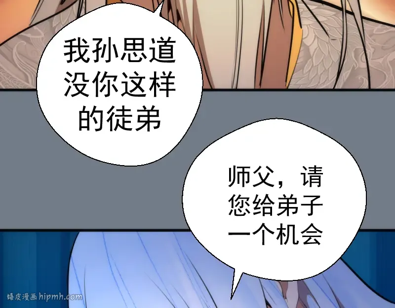 第112话 迟来的人 第104页
