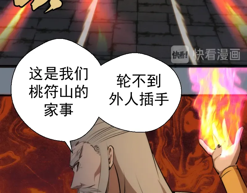 第112话 迟来的人 第115页