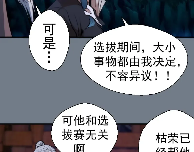 第112话 迟来的人 第127页
