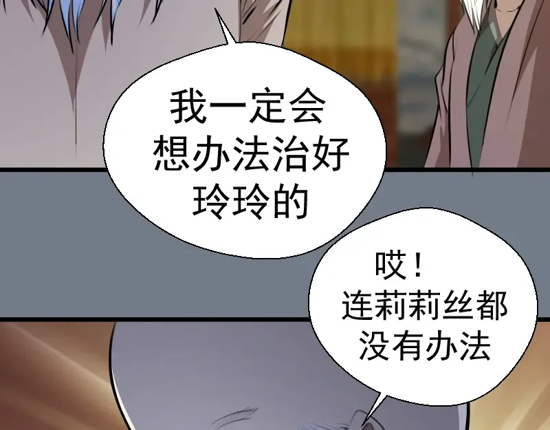 第113话 专精提交 第35页
