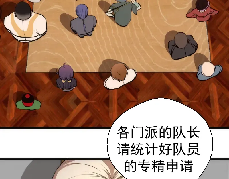 第113话 专精提交 第73页