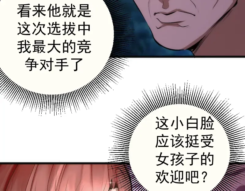 第113话 专精提交 第85页