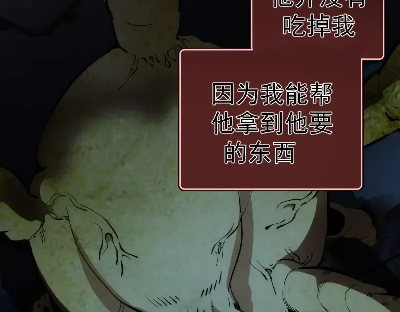 番外篇 切子的往事 第28页