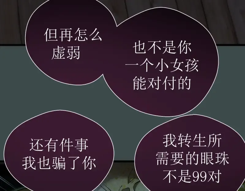 番外篇 切子的往事 第55页