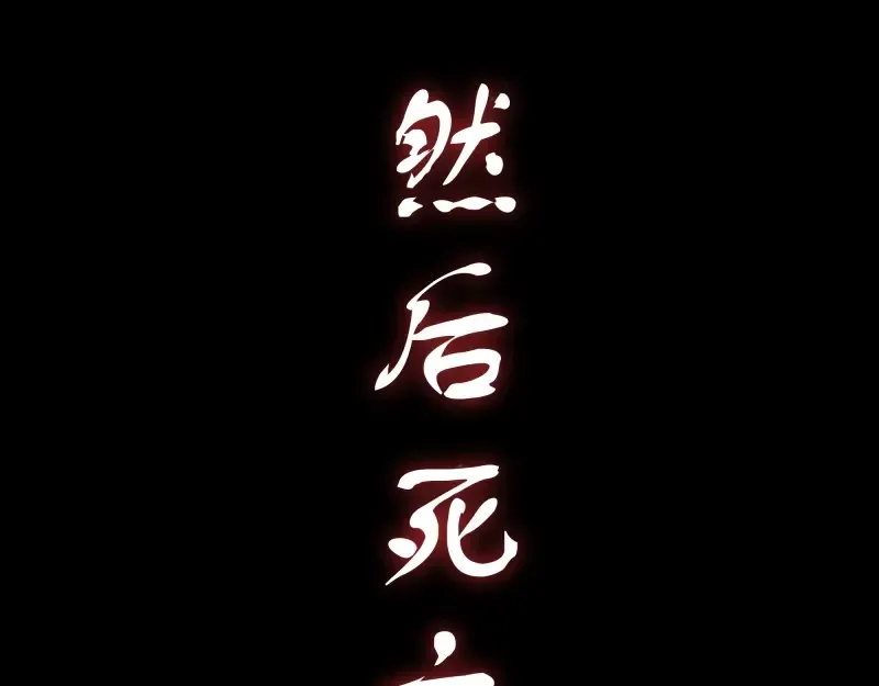 番外篇 切子的往事 第67页