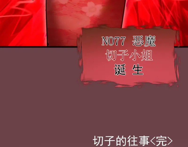 番外篇 切子的往事 第124页