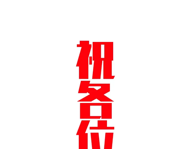 番外篇 切子的往事 第133页