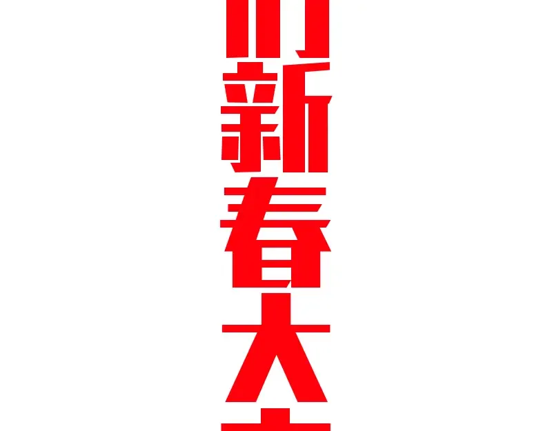 番外篇 切子的往事 第135页