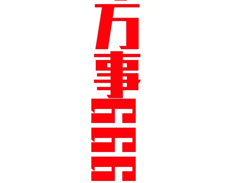 番外篇 切子的往事 第137页