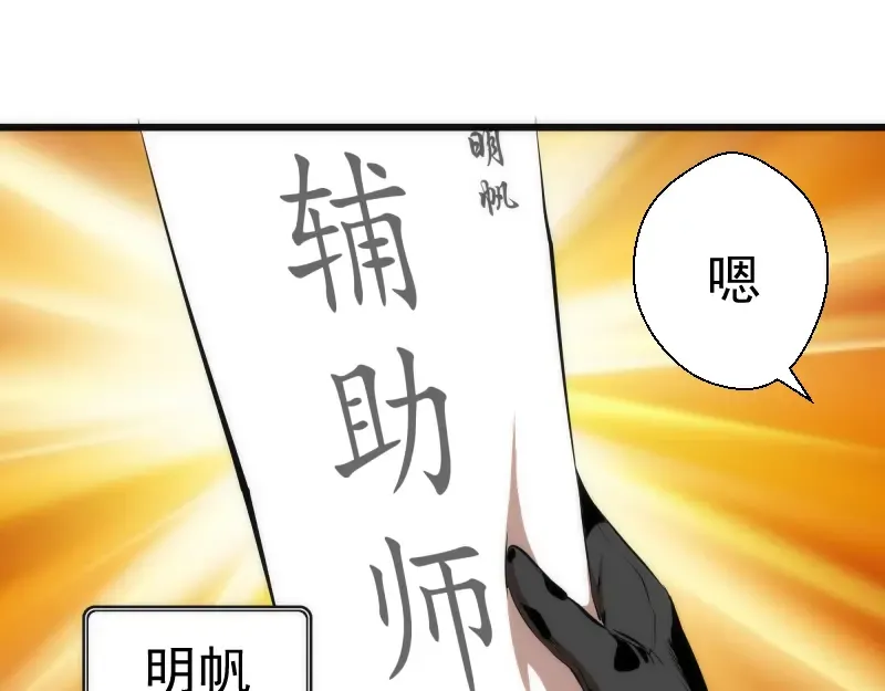 第114话 恶灵跟班 第5页