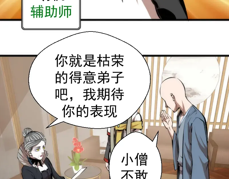 第114话 恶灵跟班 第6页