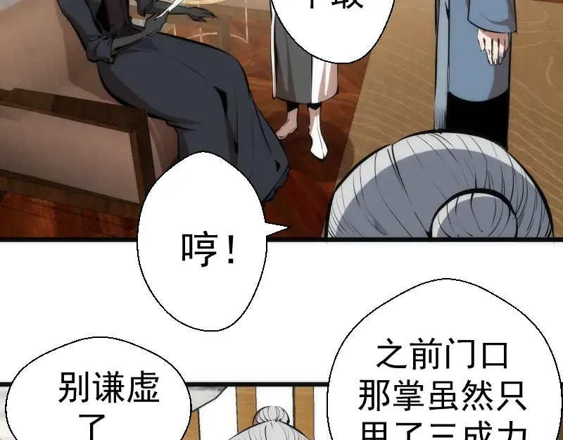 第114话 恶灵跟班 第7页