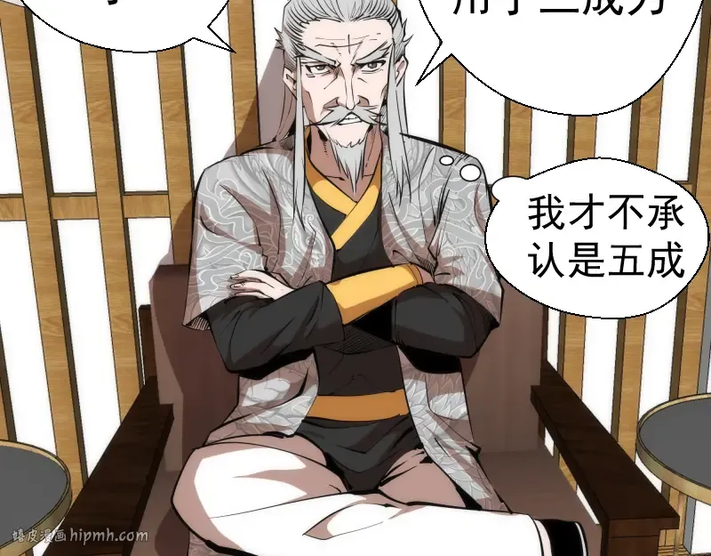 第114话 恶灵跟班 第8页
