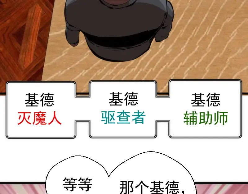 第114话 恶灵跟班 第14页