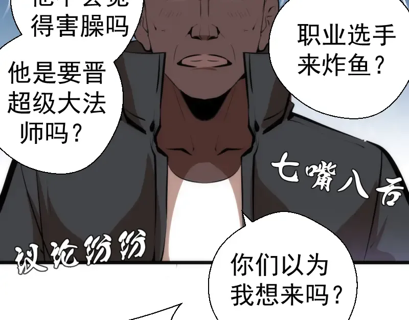 第114话 恶灵跟班 第17页