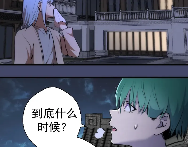 第114话 恶灵跟班 第34页