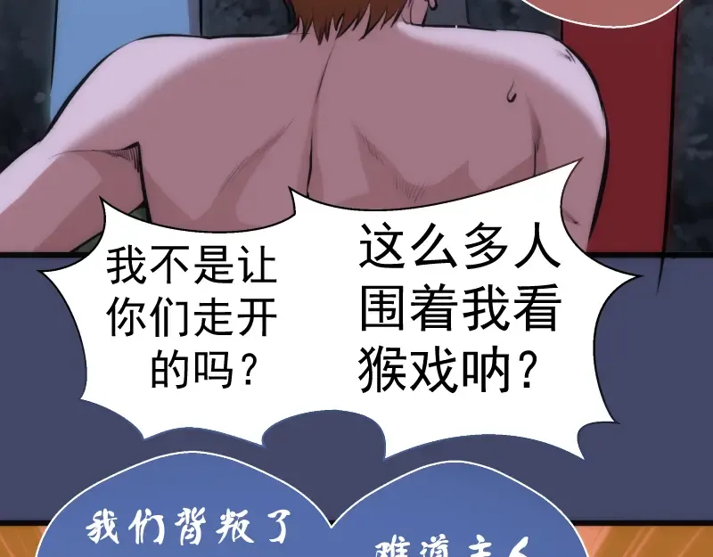 第114话 恶灵跟班 第42页