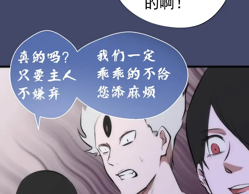 第114话 恶灵跟班 第46页