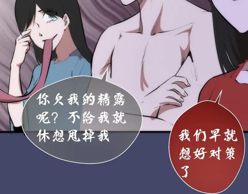 第114话 恶灵跟班 第47页