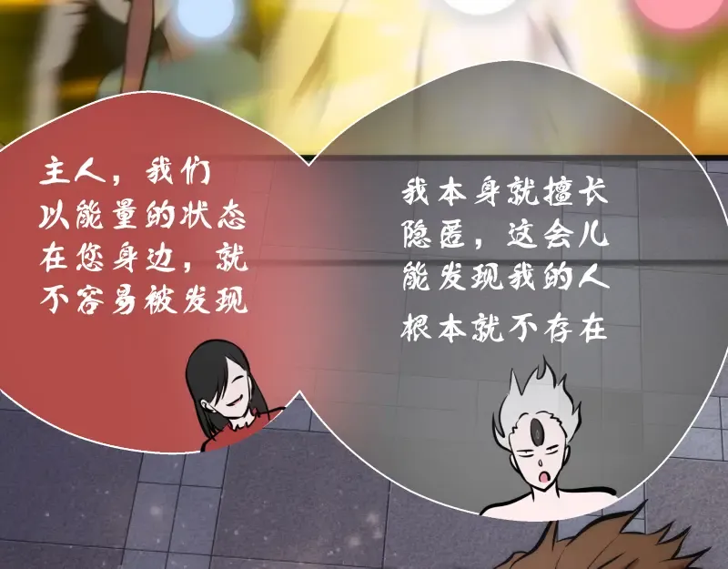 第114话 恶灵跟班 第49页
