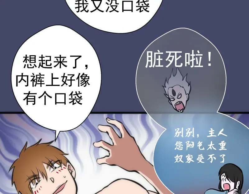 第114话 恶灵跟班 第51页