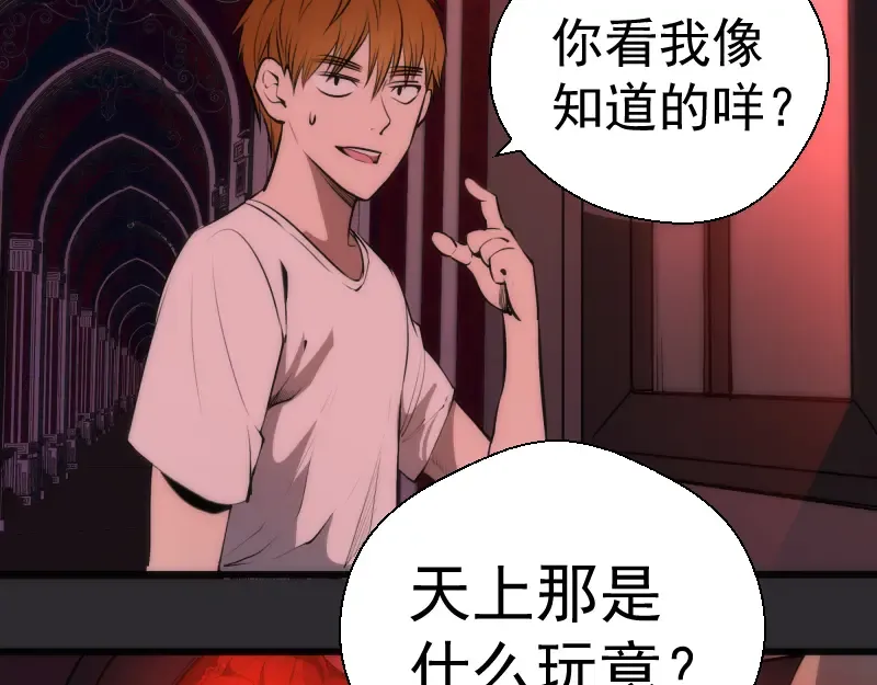 第115话 幻境城堡 第28页