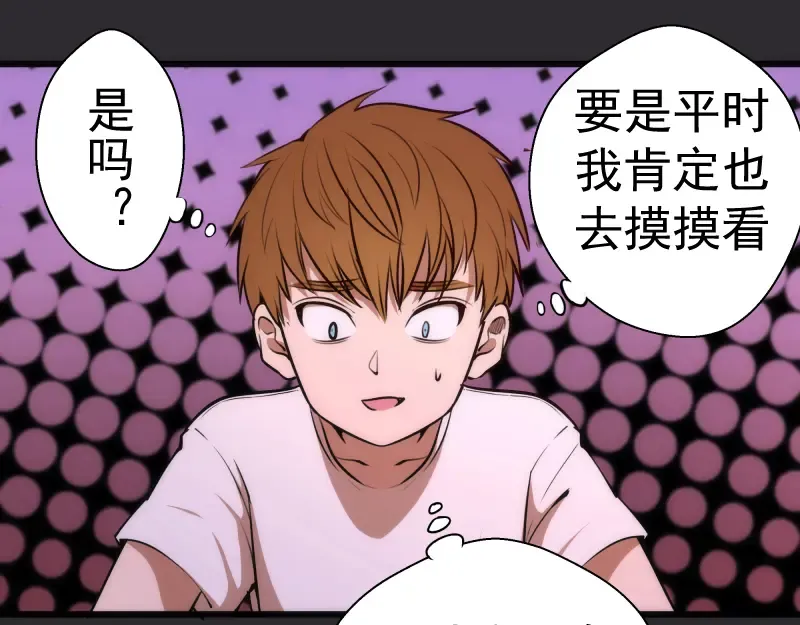 第115话 幻境城堡 第37页