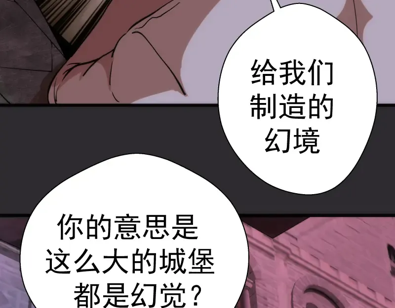 第115话 幻境城堡 第41页