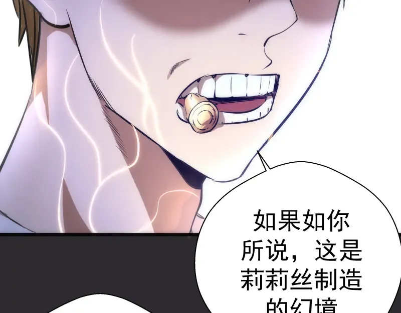 第115话 幻境城堡 第113页